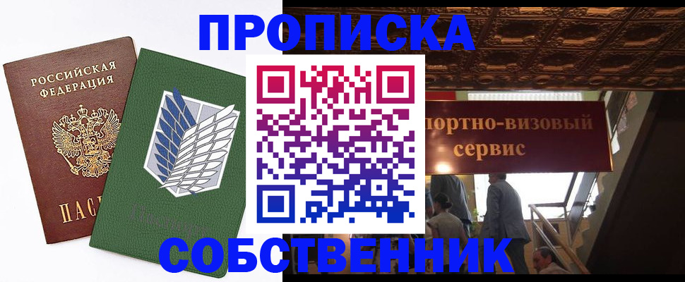прописка от собственника в Кстово