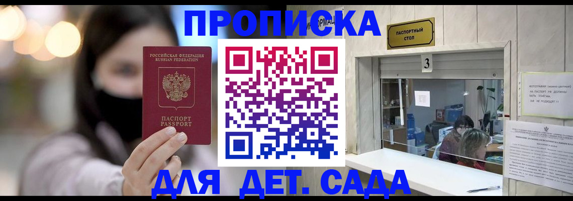 прописка для работы в Кстово