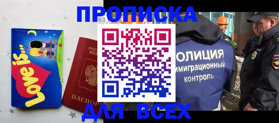 прописка 2025 в Кстово