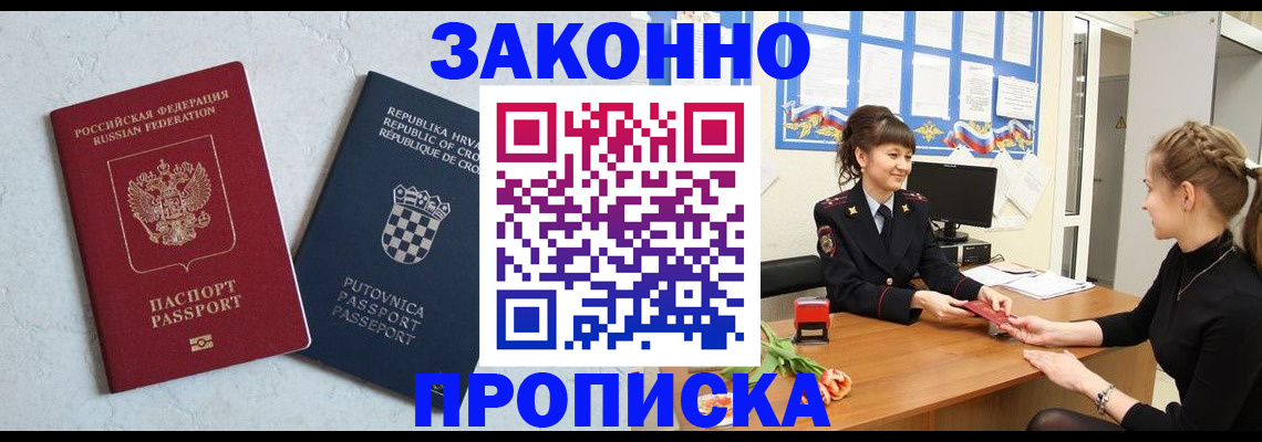 прописка от собственника в Кстово